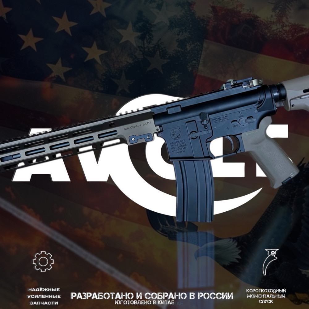 Предзаказ AV COLT  MK16 14.5 фрезерованный страйкбольный автомат