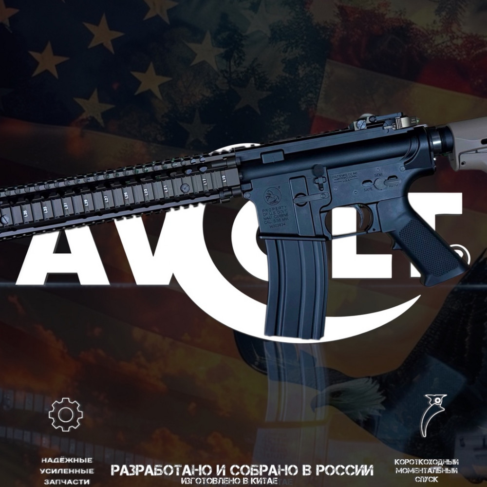 Предзаказ AV COLT  MK18 14.5 фрезерованный страйкбольный автомат